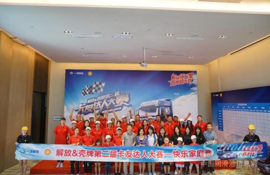 解放＆壳牌第三届卡友达人大赛与你再度相约