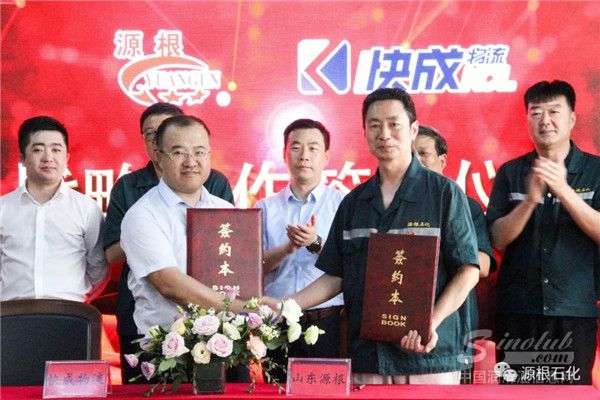 巅峰携手 共赢未来&mdash;&mdash;源根石化与快成物流