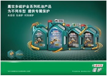 嘉实多磁护提醒：酷暑出行，安全为先 