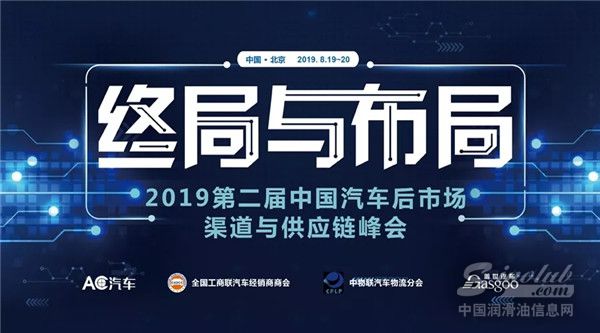倒计时 | 2019第二届中国汽车后市场渠道