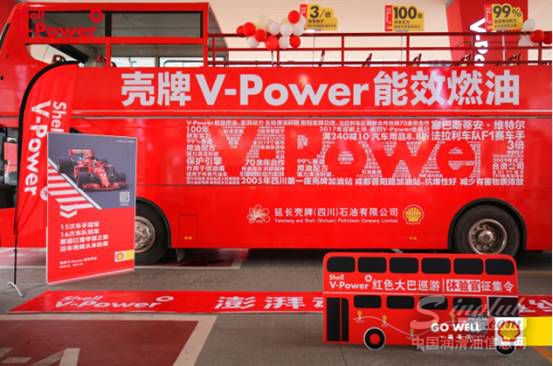 壳牌V-Power |澎拜动力 蜀道纵擎