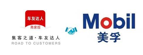 车友达人签约机油巨头美孚 不断提升用户服