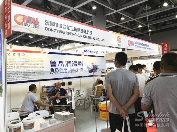 鲁岳润滑脂展台风采 \