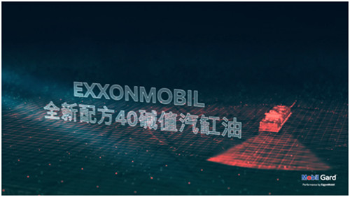 埃克森美孚宣布美孚佳特™540汽缸油正式上