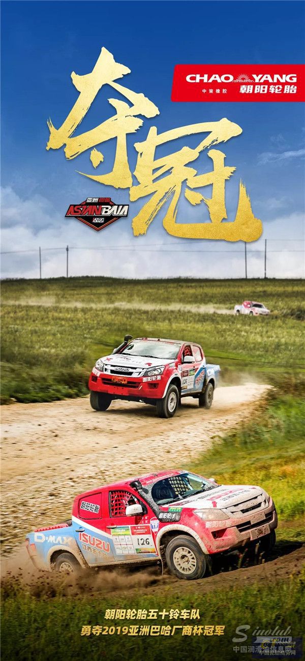 朝阳轮胎五十铃车队一战到底，勇夺2019亚洲巴哈厂商杯冠军！