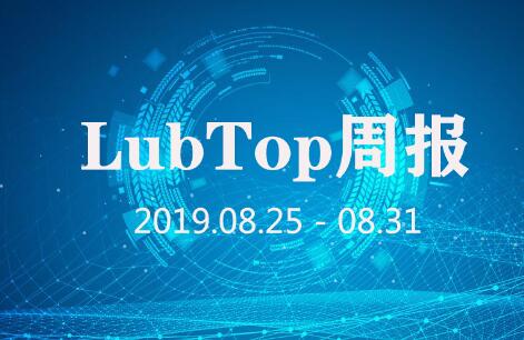 LubTop行业周报！（2019年第35期）
