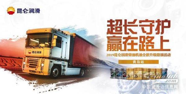 昆仑润滑15万公里柴油机油新品上市