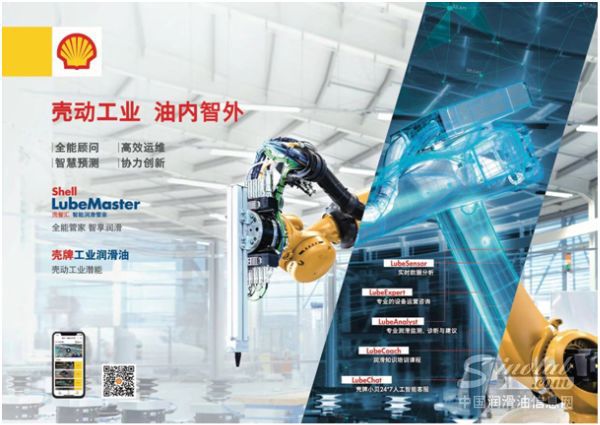 壳牌•壳智汇造纸行业服务方案全新升级