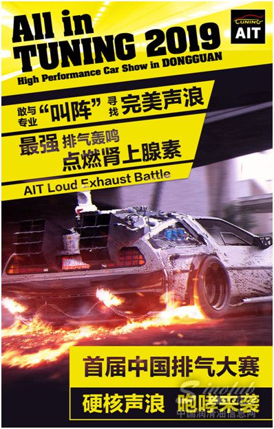 首届中国排气大赛赛制优化进阶!