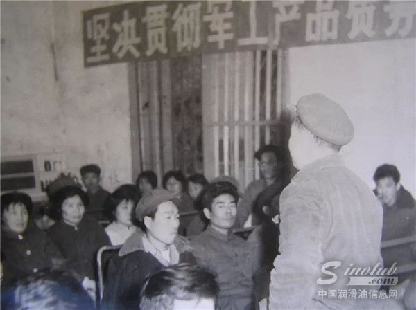 (长城润滑油老照片,工人们参加贯彻军工产品质量动员大会)