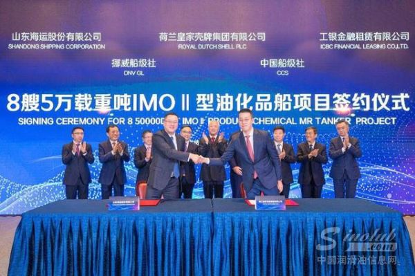 山东海运与壳牌集团签8艘5万载重吨IMOⅡ型油化品船长期租约