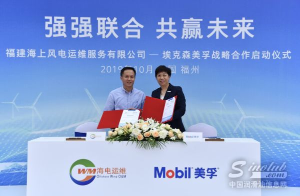 埃克森美孚与海电运维签署战略合作协议 强