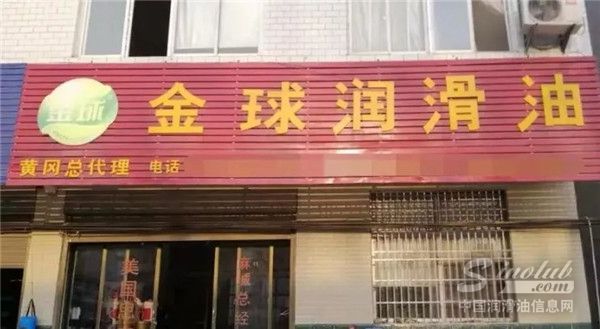 金球润滑油售后服务万里行——麻城站