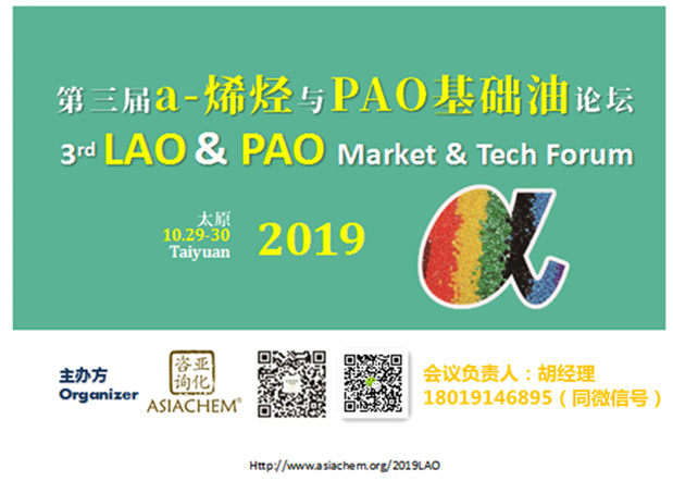 合成油与PAO发展机遇知多少？中石化、潞安