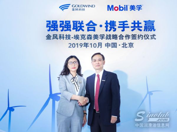 携手共谋发展，守护风电未来  埃克森美孚