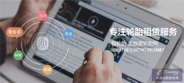 “三新”开路之一: 双星领投“我爱轮胎网”A+轮融资