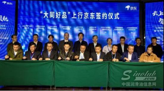 英莱壳润滑油参加“大同好品”签约仪式