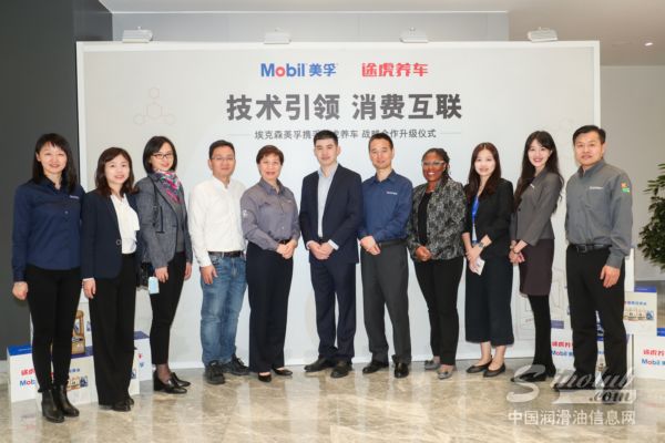 技术引领 消费互联 埃克森美孚与途虎养车