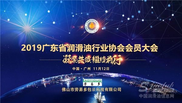 行业扫描：经济第一大省润滑油协会活动精彩
