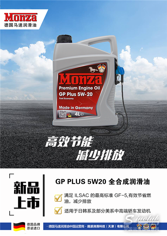 GP PLUS 5W20 新品