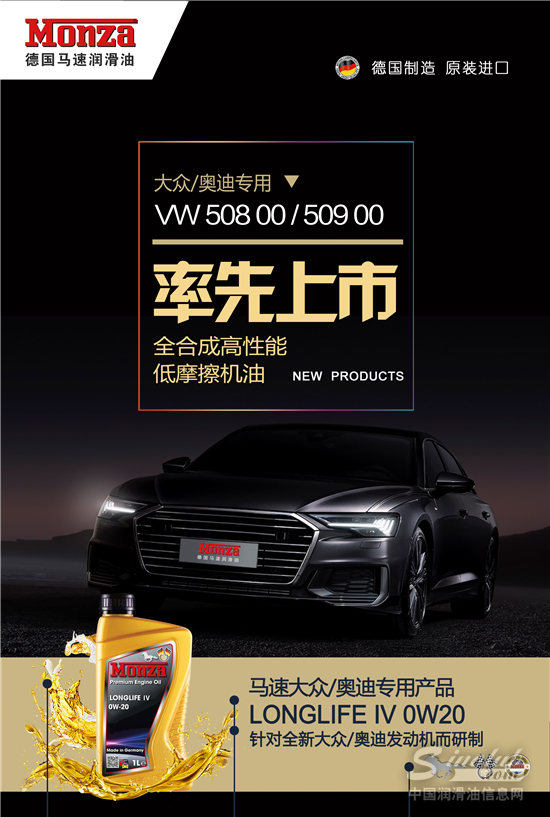 大众LONGLIFEⅣ0W20新品