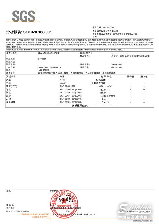 冠军车宝特级防沸防冻液-25℃