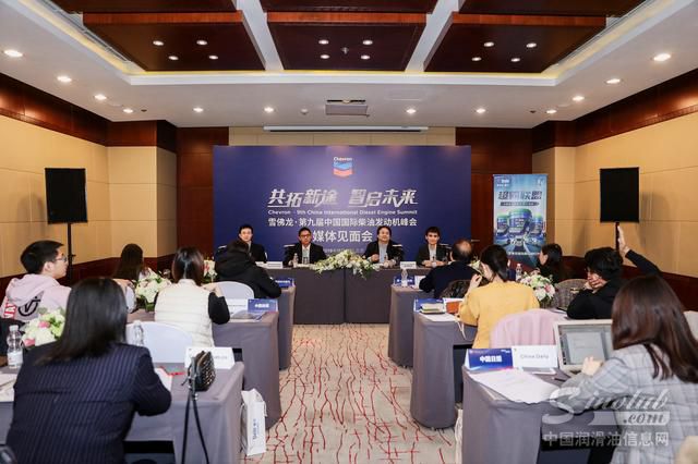 共拓新途 智启未来 雪佛龙第九届中国国际柴油发动机峰会隆重召开
