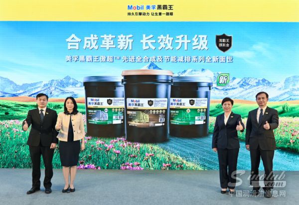 埃克森美孚(中国)投资有限公司高管庆祝产品全新上市