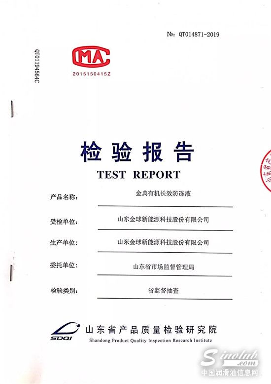 金球防冻液在山东省市场监督管理局的抽检检