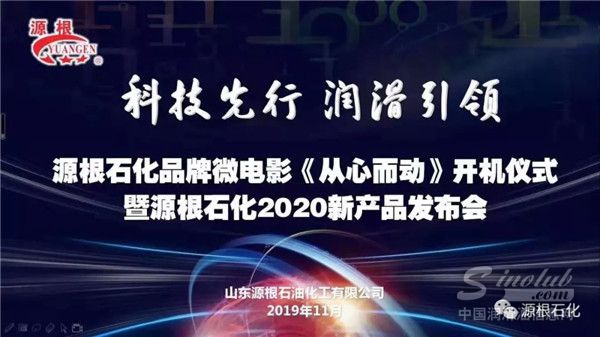 科技先行 润滑引领&mdash;&mdash;源根石化品牌微电影