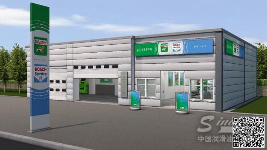 嘉实多和博世联合品牌维修站试点项目正式开启