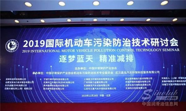 龙蟠可兰素应邀参加2019国际机动车污染防治技术研讨会 \