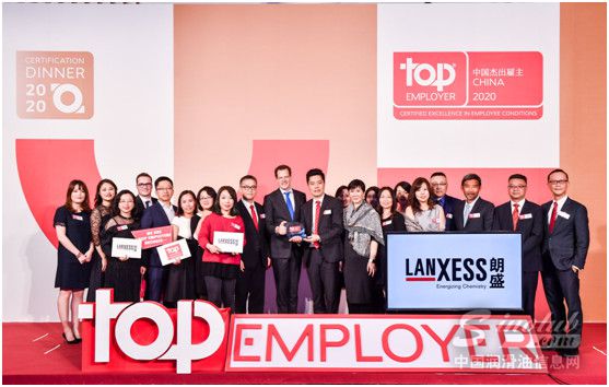 朗盛连续三年上榜“中国杰出雇主” \