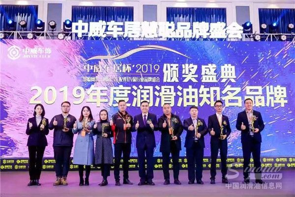 龙蟠润滑油南区总监代表龙蟠领取奖杯(右三) \