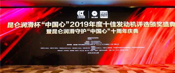 十年守护&ldquo;中国心&rdquo; 昆仑润滑与中国汽车工