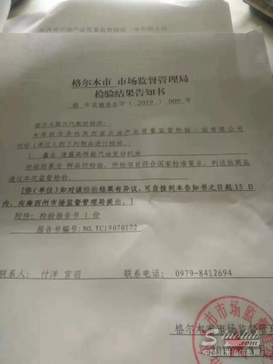 鑫业润滑油在青海市场监督管理局的抽查中全项合格