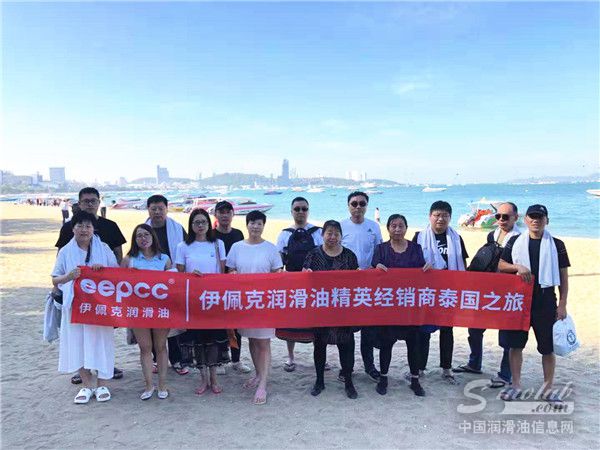 &ldquo;情聚泰国，携手辉煌&rdquo; 伊佩克润滑油携全