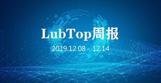 行业大事大家谈！LubTop点评行业周报！（20