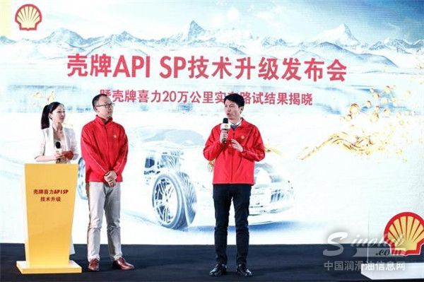 壳牌喜力API SP技术升级发布会圆满落幕