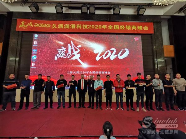 “赢战2020”第七届久润科技全国经销商峰会西安召开