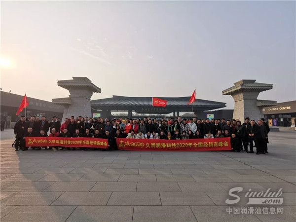 “赢战2020”第七届久润科技全国经销商峰会西安召开