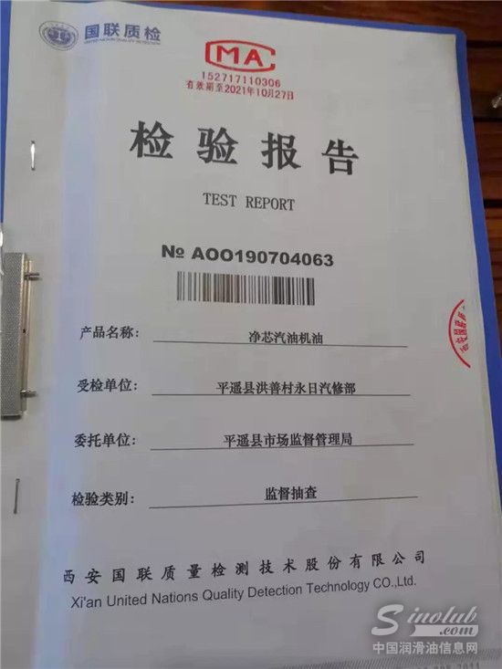 金球润滑油在质量抽检中又一次抽检合格