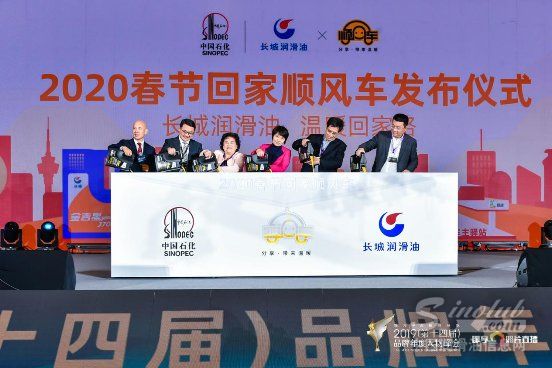 长城润滑油携手公益顺风车发起“2020春节回