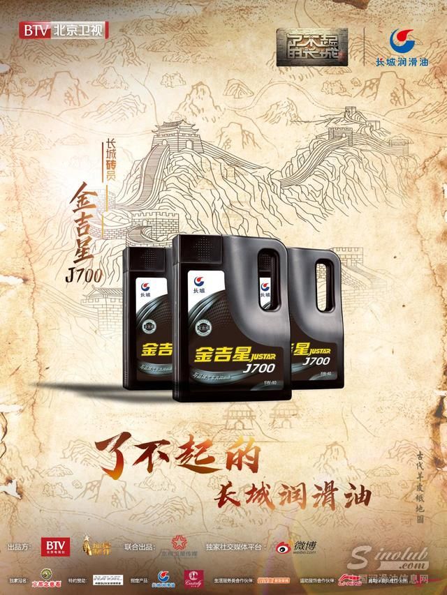长城润滑油携手《了不起的长城》，跨界娱乐营销上演综艺
