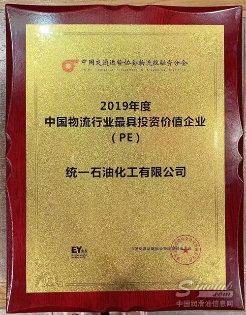 统一石化众望所归，摘下第十届中国物流投融