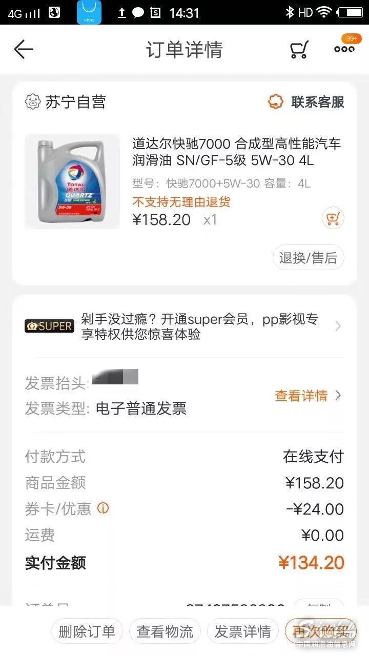 顾客怀疑买到假机油苏宁易购否认 厂商：未