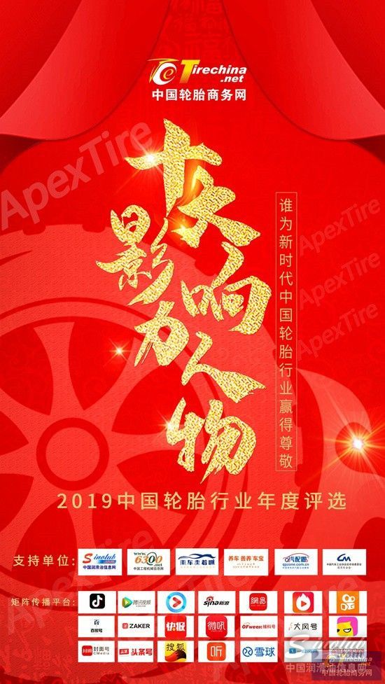 “谁为新时代中国轮胎行业赢得尊敬”