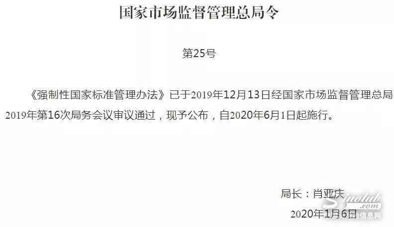 润滑油厂请注意！2020《强制性国家标准管理