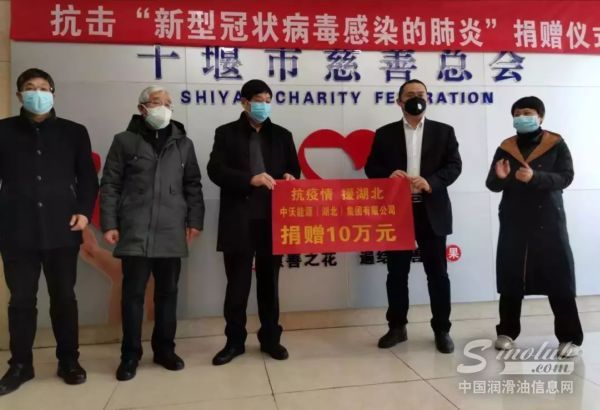 中沃能源（湖北）集团有限公司捐资10万助力