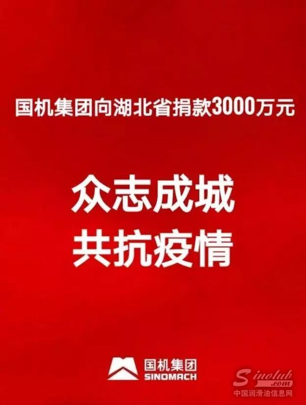 国机集团捐赠3000万元驰援湖北